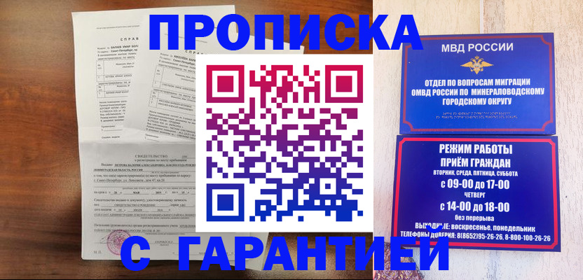 временная регистрация в Шали