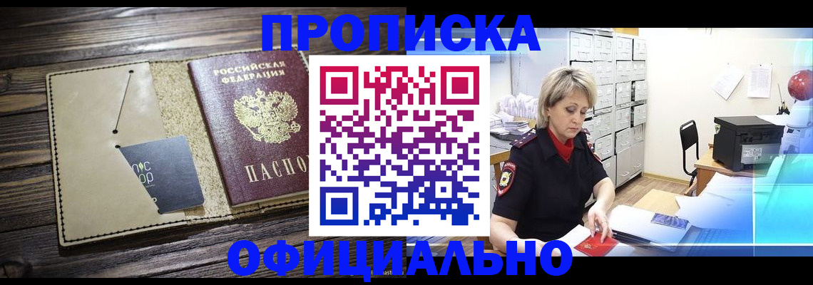 временная регистрация законно в Шали